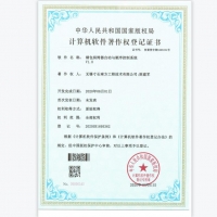 软著证书2