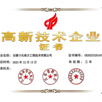 ******高新技术企业