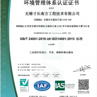 环境管理体系认证