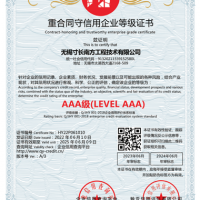 重合同守信用企业等级认证