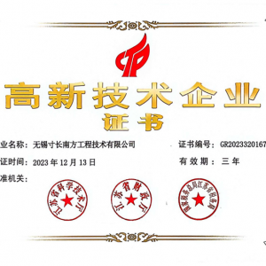 ******高新技术企业